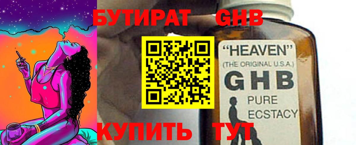 БУТИРАТ BDO 33%  БУТИРАТ  Саянск  Вход с VPN 
