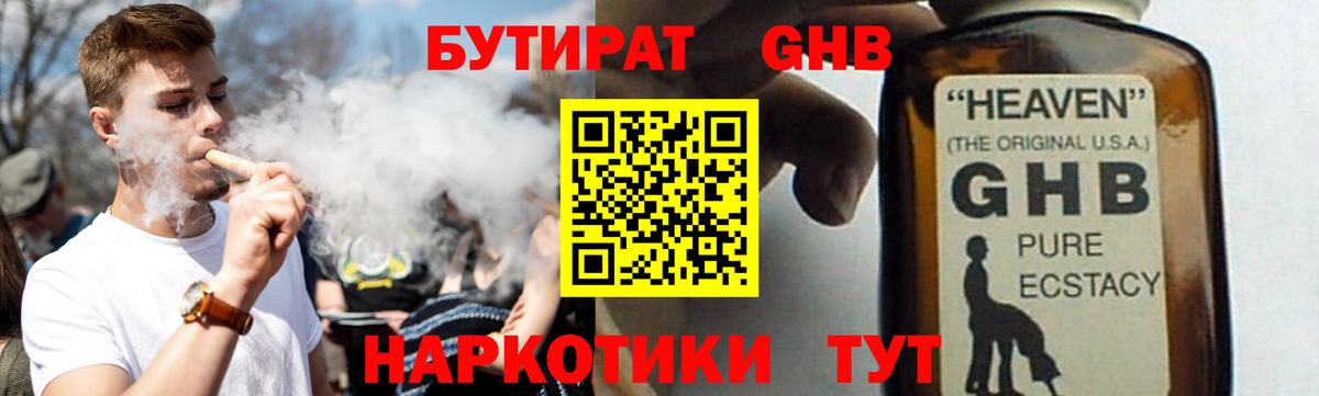 БУТИРАТ BDO Саянск