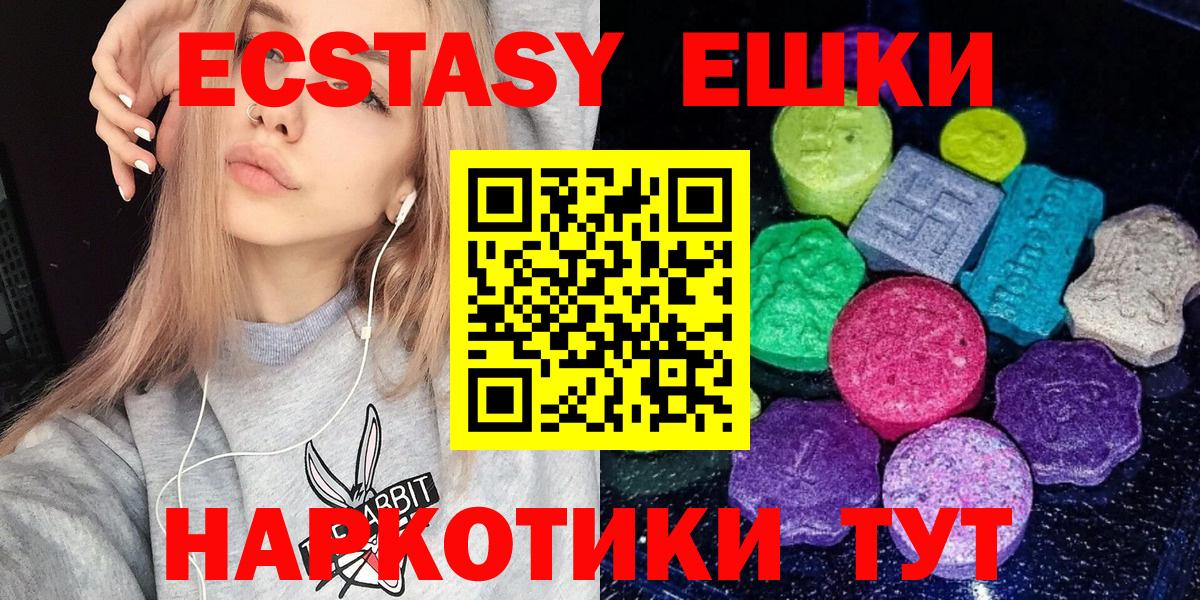 цены   Вход с VPN  Саянск  ЭКСТАЗИ ешки  Экстази MDMA 