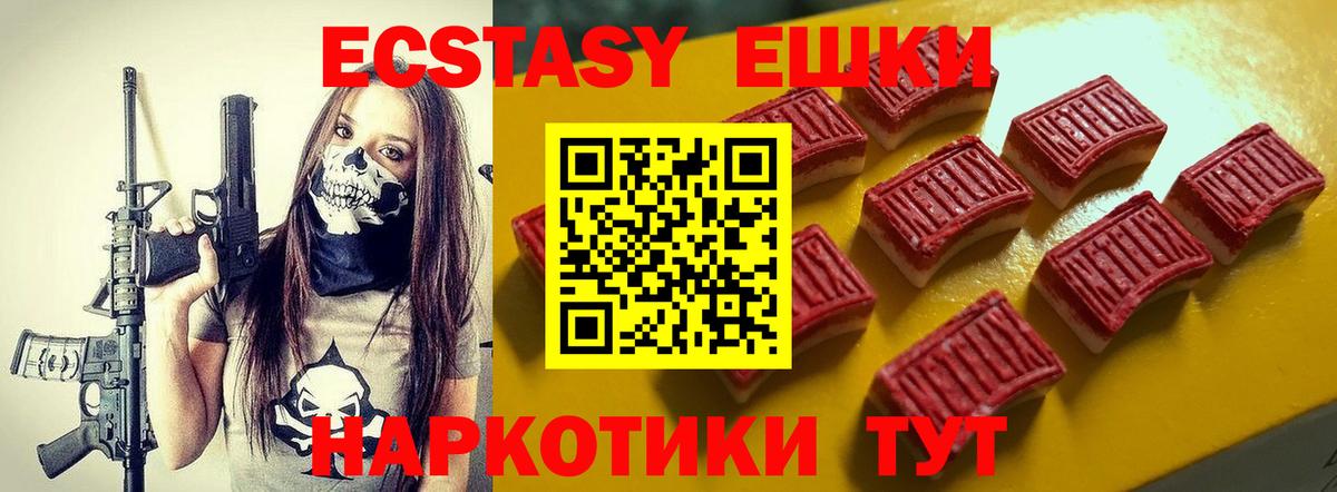 Ecstasy ешки Саянск