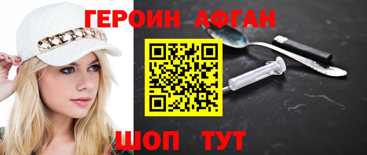 Саянск  ГЕРОИН афганец  Вход с VPN 