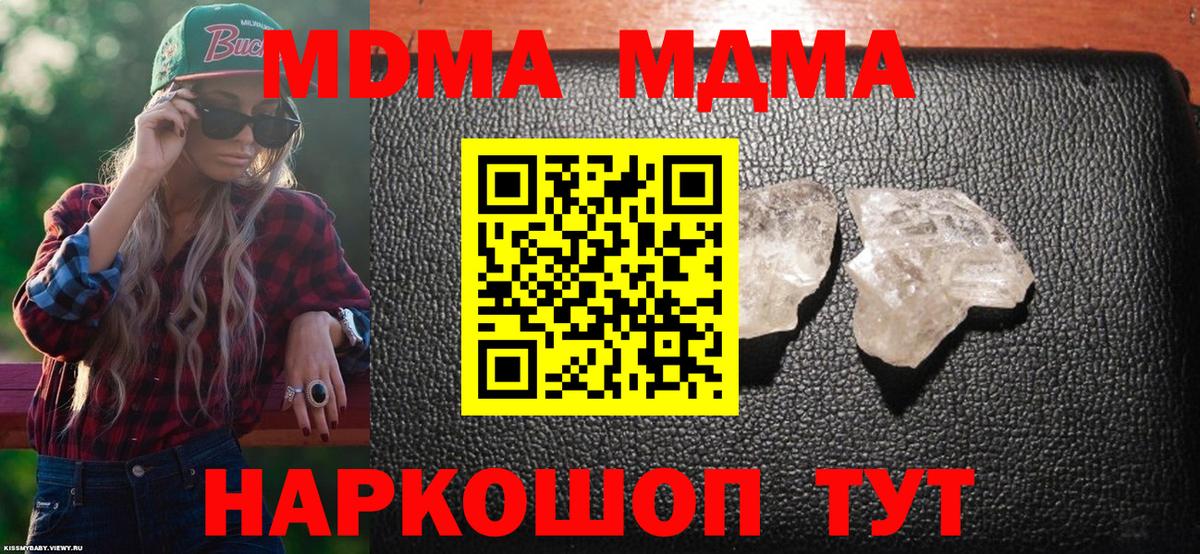 MDMA молли  Вход с VPN  Саянск 