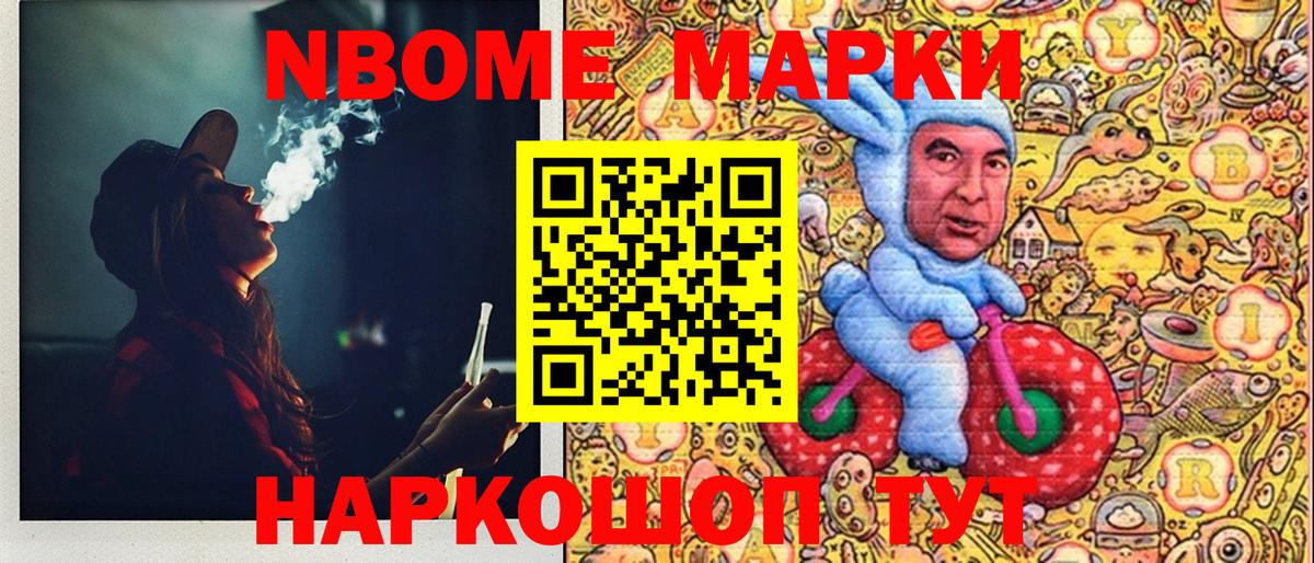 купить наркотик  Вход с VPN  Саянск  Марки 25I-NBOMe 1500мкг 